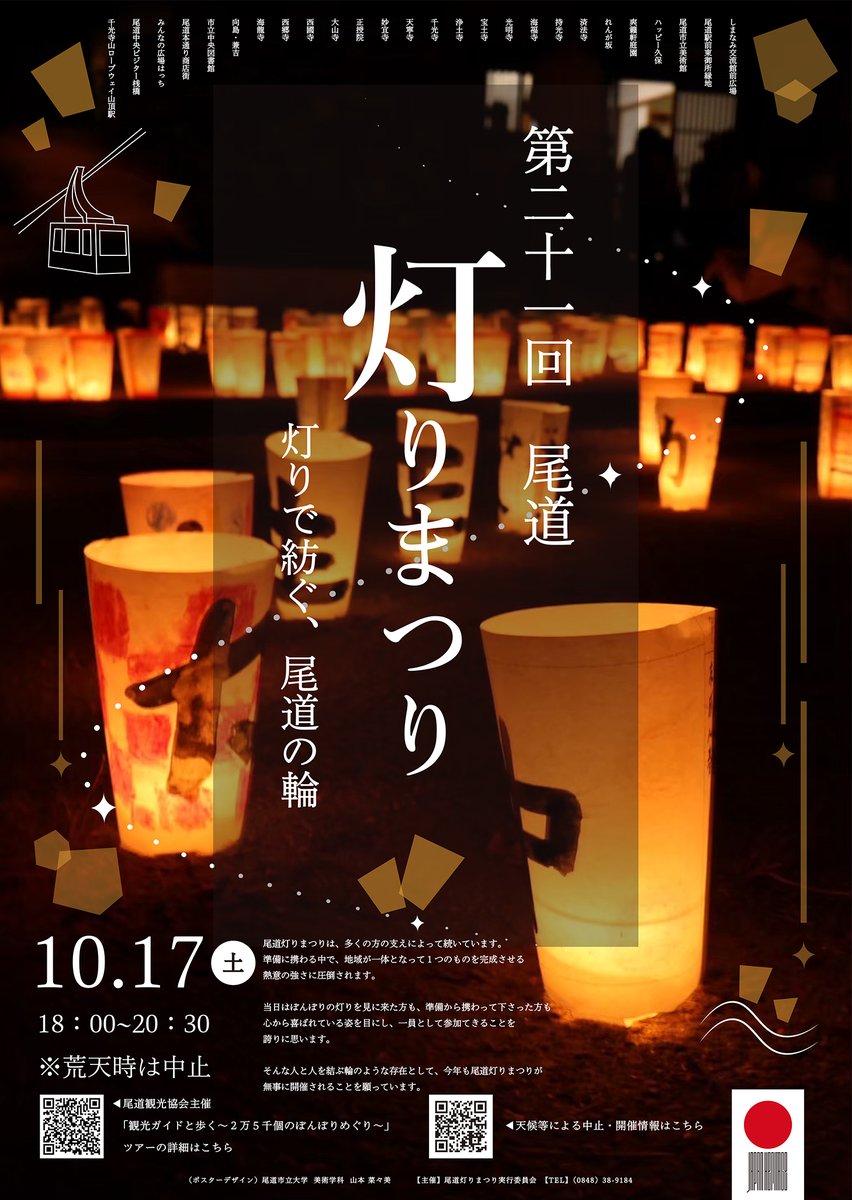 ononavi's tweet photo. 【イベント情報】2026年10月17日（土）18：00～
「第21回 #尾道灯りまつり」開催

25,000個のろうそくの灯りが寺社仏閣・路地などをほのかに照らし出し、一晩だけの幻想的な風景を浮かび上がらせます

尾道灯りまつり公式
https://t.co/31IgMQOBQp

#onomichi #尾道 https://t.co/nSOaWpy6nK