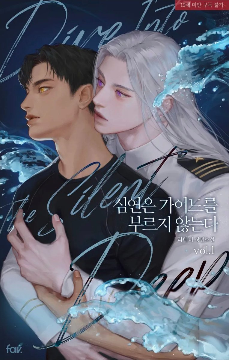 liebedich00's tweet photo. 오랜만의 신작 🌊심연은 가이드를 부르지 않는다🌊 리디 출간했습니다
수몰 아포칼립스 배경의 #가이드버스 #쌍방구원 #에스퍼공 #가이드수 #능력공 #능력수 작품입니다
출간 이벤트로 1권무료 진행중이니 많은 관심 부탁드려요
➡️https://t.co/Nx5Cx5YRp2

RT) 1명 추첨해서 리디 1만원권 드립니다 https://t.co/HwuAQ4wfLD