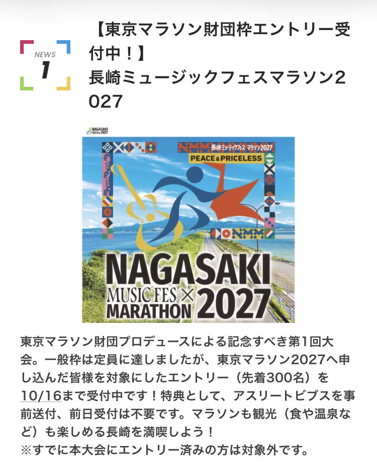 旅ラン＠みえ松阪マラソン2026PRランナー on X: 