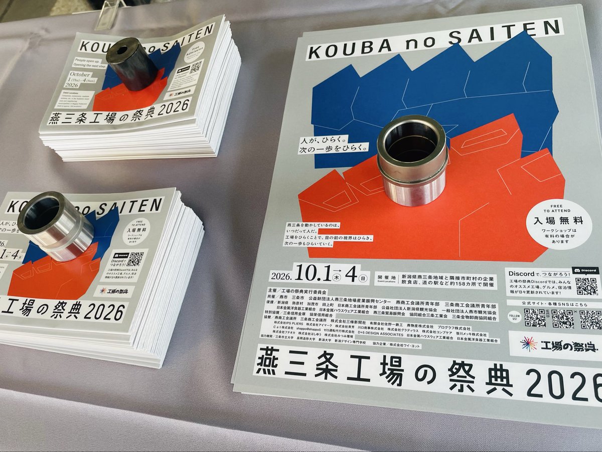 koubafes's tweet photo. 【燕三条工場の祭典2026開催中！①】
ついに燕三条工場の祭典2026始まりました！
各案内所も続々とオープンしています！ https://t.co/IwSBAZTT4Z