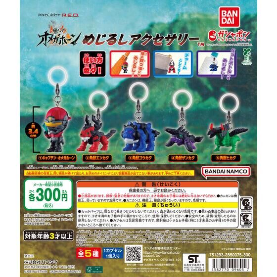 _ladyeve's tweet photo. ガシャポン「角醒ハンター オメガホーン めじるしアクセサリー」が10月中旬発売！
https://t.co/3zzspO8UQn

かわいいデフォルメデザインの、主人公「キャプテン・オメガホーン」と角獣がラインナップ！全5種！
＃PR https://t.co/xcxq8iqnhZ