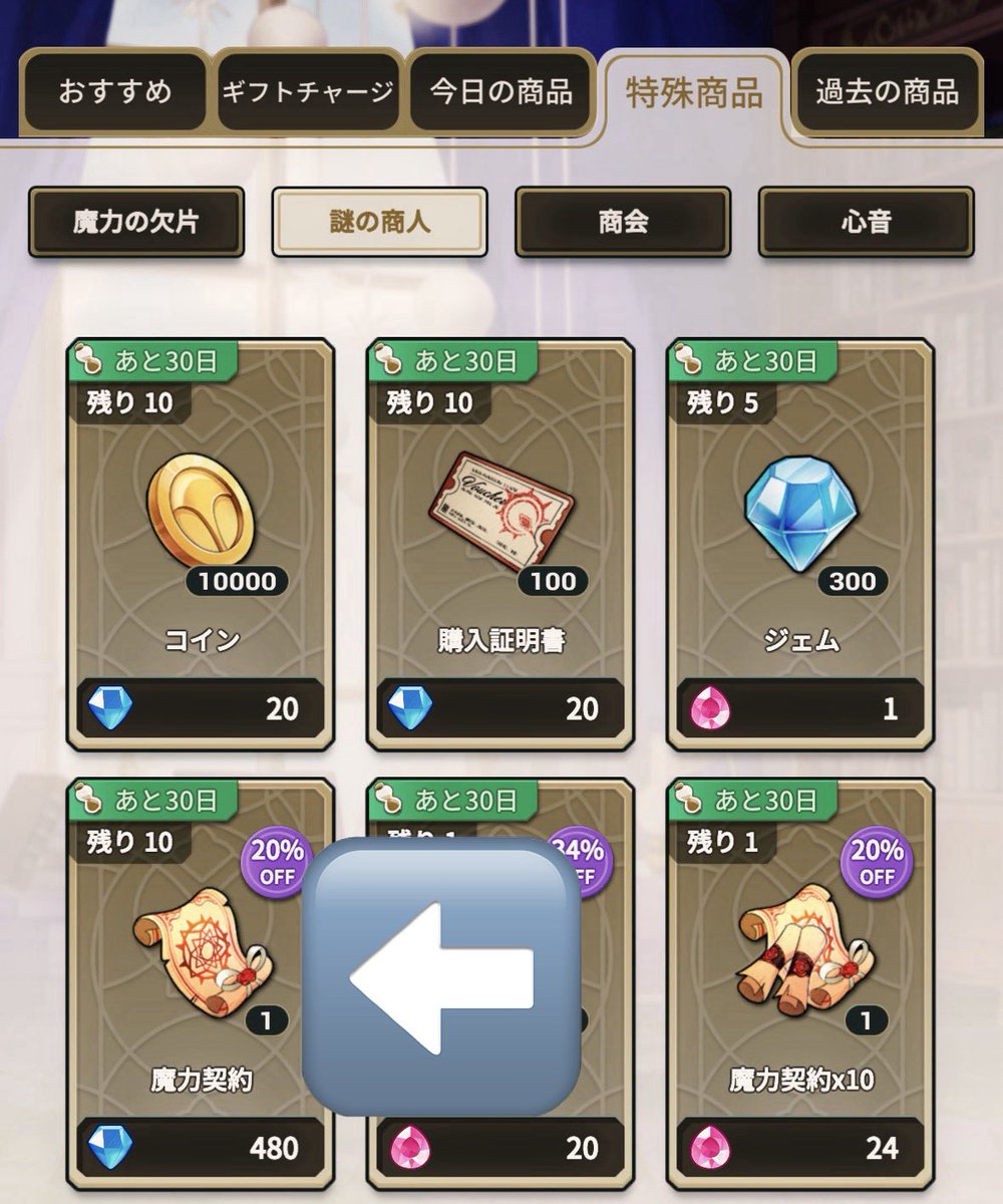shiro_iiii's tweet photo. ルーレットガチャの珠玉をジェムに交換
(ジェム2000個→ジェム3600個)
ストアの謎の商人から契約書交換
(ジェム4800個(8連分)→契約書10枚(10連分))
ちょっとお得にガチャ引けます⸝⸝ᴖ ·̫ ᴖ⸝⸝💎 https://t.co/oeYLiGKZ1m