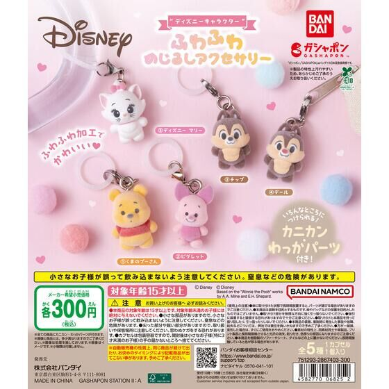 The image shows the packaging for a Bandai "Disney Character Fluffy Meshi-jushi Accessory" capsule toy, featuring five fluffy keychain accessories including Marie, Kuzuha, Dale, Pooh, and Piglet, priced at ¥300 with a release date of mid-October 2026. The packaging prominently displays the Disney logo, BANDAI/GASHAPON branding, and notes the products are made in China for SANDAI NAMCO.
