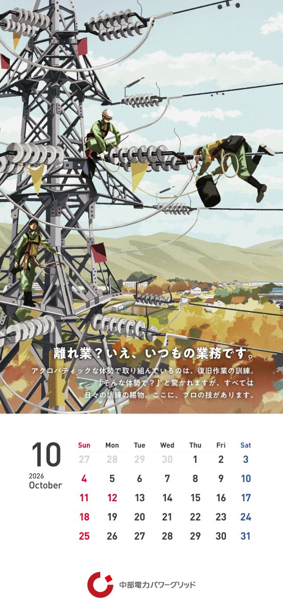ChudenPowergrid's tweet photo. ＼10月のカレンダー配布／
毎月のカレンダー画像（スマホ用・PC用）を配布いたします🐎 
今月は「ジャンパオフ・イン訓練」の様子を描いたカレンダーをお届け🌾
ぜひご使用ください✨ 
📆カレンダーはこちらから👇
 https://t.co/nf0yld2YlL https://t.co/RoZH9zOh0Y
