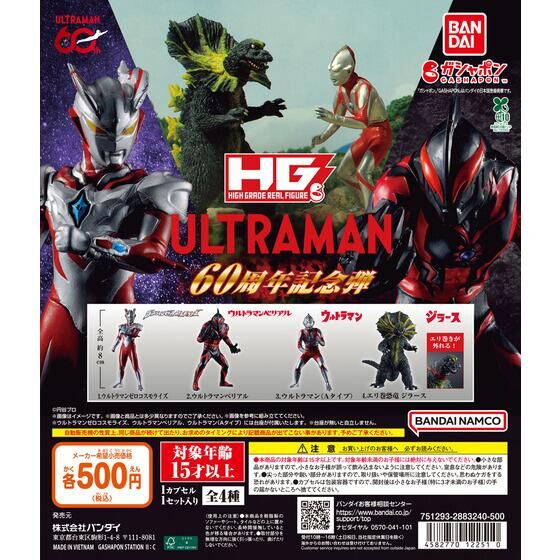 _ladyeve's tweet photo. ガシャポン「HG ウルトラマン 60周年記念弾」が10月下旬発売！
https://t.co/xJz0Zh1YJ7

ウルトラマンゼロコスモライズ、ウルトラマンベリアル、ウルトラマン（Aタイプ）、ジラースの全4種！

ジラースはエリ巻が取れた状態を再現可能！
＃PR https://t.co/ugupmLsd8M