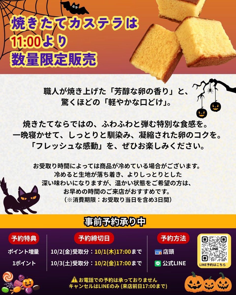 Sangenan's tweet photo. 📢10/2(金)・3(土)は
毎月恒例「感謝デー」開催

  一番人気『焼きたてカステラ』が
特別価格850円✨(11時〜)

お得な徳用切り落とし(丹波黒豆・卵白大納言)や、
店長推しの「伏見ぜんざい」も！ 

 秋のおやつにぜひ🎃
ご来店お待ちしてます！

#三源庵 #京都イベント #10月イベント　#京都 https://t.co/YuytremrnT