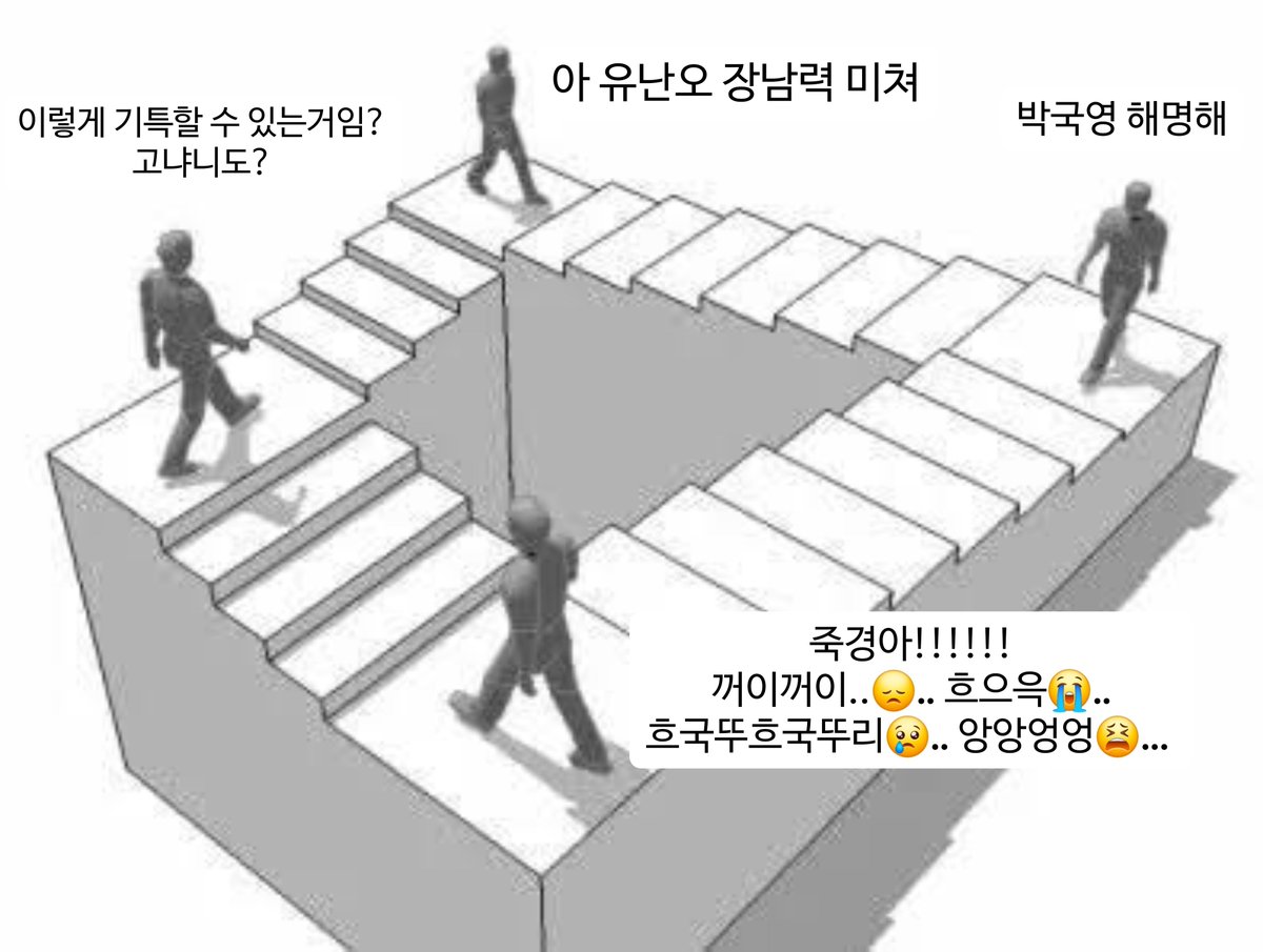 cashew_nut842's tweet photo. 어 난데 여기 지금 펜로즈의 계단이야 https://t.co/tcbJ7hXOZd