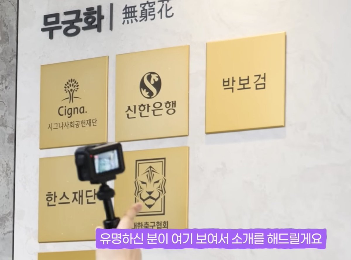 bokgom616's tweet photo. 국립중앙의료원 기부월에는 박보검과 신한 이름이 나란히 https://t.co/yUDknlvbHo