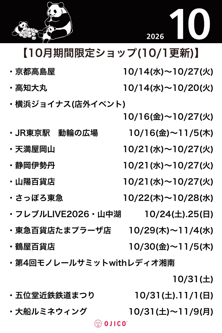 ojiconet's tweet photo. OJICOweb 催事スケジュール更新

【期間限定SHOP情報】 
📅10月1日更新         

この機会にぜひご覧ください♫    
※内容は変更になる場合がございます。          

詳しくはこちらから☑
https://t.co/O7kIQ0tfz3

#OJICO
#オジコ
#おそろい
#Tシャツ
#期間限定ショップ https://t.co/BjeLWCaRLi