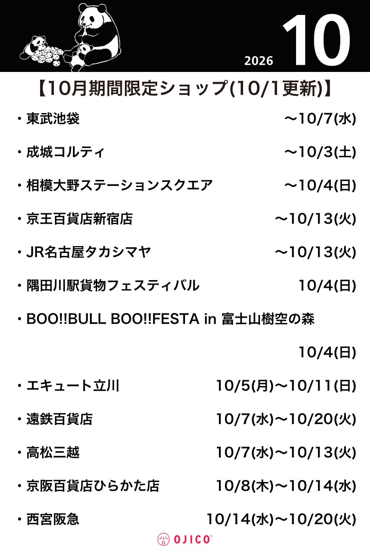ojiconet's tweet photo. OJICOweb 催事スケジュール更新

【期間限定SHOP情報】 
📅10月1日更新         

この機会にぜひご覧ください♫    
※内容は変更になる場合がございます。          

詳しくはこちらから☑
https://t.co/O7kIQ0tfz3

#OJICO
#オジコ
#おそろい
#Tシャツ
#期間限定ショップ https://t.co/BjeLWCaRLi