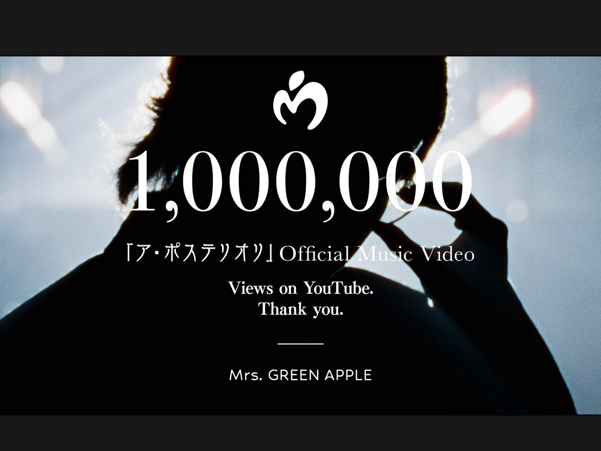 AORINGOHUZIN's tweet photo. Thank you!!🎉 ‘ア・ポステリオリ’ MV hits 1,000,000 views on YouTube🎥
⁡
https://t.co/qBdurD3w7M
⁡
#アポステリオリ #withMGA #MrsGREENAPPLE https://t.co/iCUBZw0kZ8