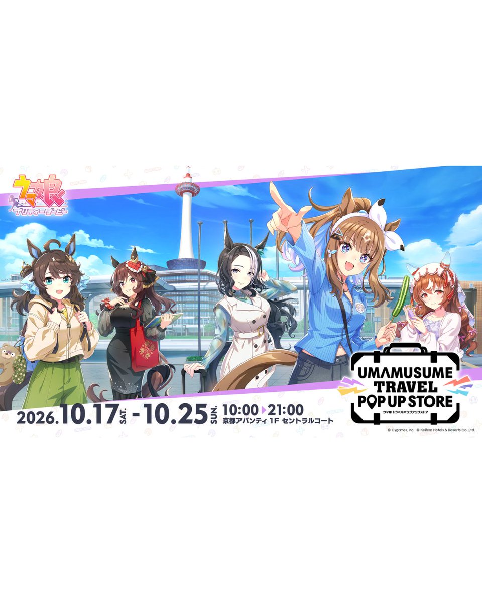 animemaps_en's tweet photo. 🐎 Uma Musume: Pretty Derby Travel POP-UP STORE Vol. 4 in Kyoto 2026

🌐 Check out the full event details:
https://t.co/4slPswNVfD

#UmaMusume #PrettyDerby #Kyoto #KyotoAvanti #AnimeEvent

© Cygames, Inc. https://t.co/VihrLZOTFU