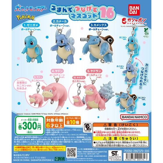 _pokemon_info's tweet photo. 2026年10月下旬発売

ポケットモンスター つまんでつなげてマスコット16

https://t.co/rBz7P8ShSF https://t.co/XsUFTkvHZv