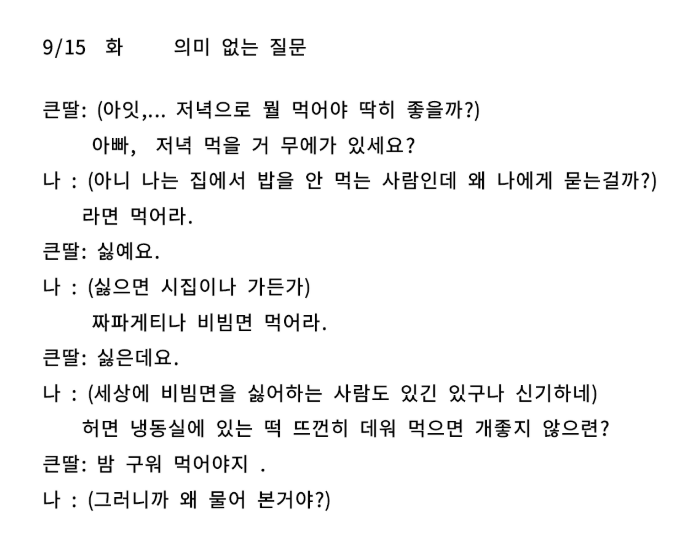 ZZKYUN_808's tweet photo. 저희 아빠가 쓰신 일기가 개웃겨서 공유해요(제이야기임) https://t.co/SdzA1NDLPw