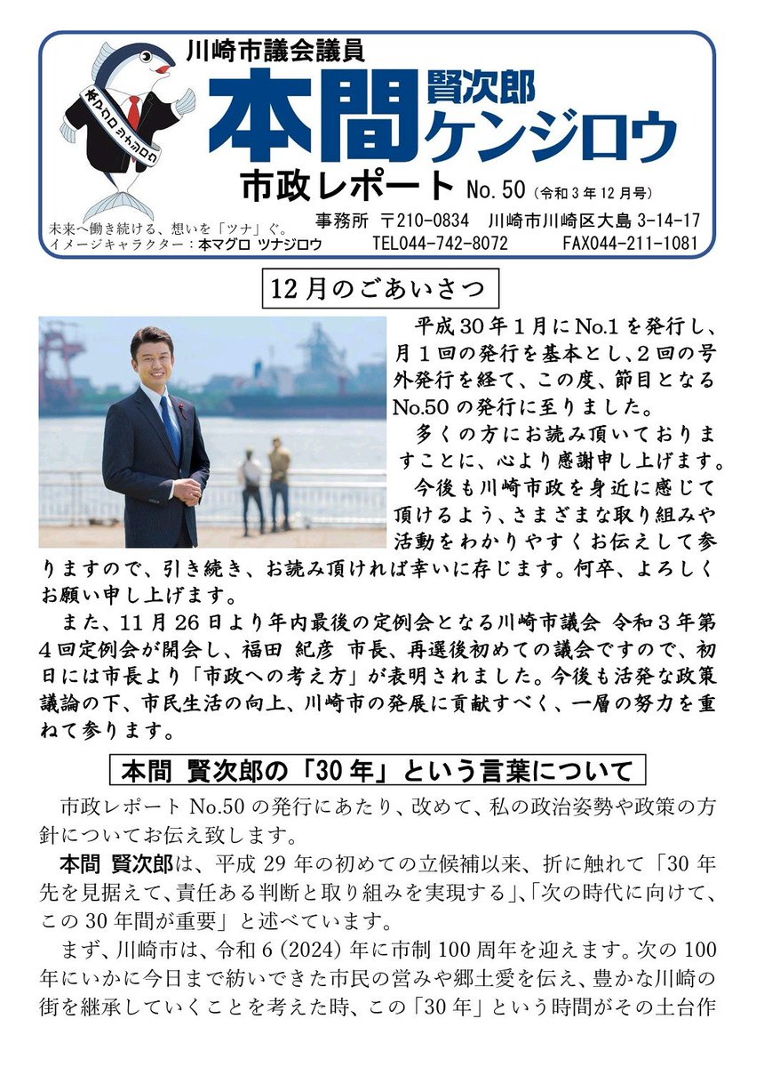 blueliberty_kh's tweet photo. #片山さつき 財務大臣の再任のお祝いに伺い、#川崎市 の近況等をお話ししました。

#テレコムタウン構想 を知る私に、片山大臣は長年 #スーパーシティ構想 のご指導をして頂き、帰り際も「諦めないで」と背中を押されました。

次世代型の都市づくりに頑張ります！

#本間ケンジロウ @satsukikatayama https://t.co/enyGVY1wIg
