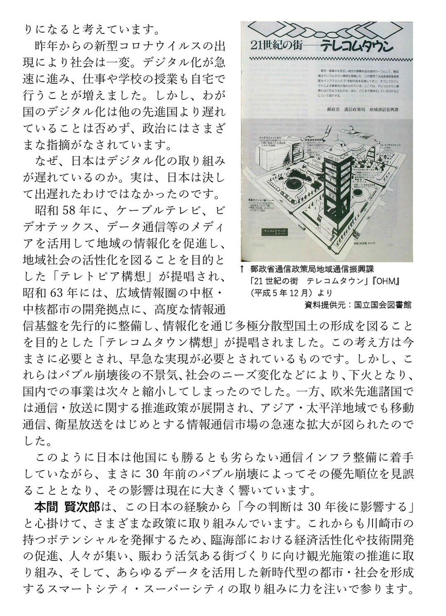blueliberty_kh's tweet photo. #片山さつき 財務大臣の再任のお祝いに伺い、#川崎市 の近況等をお話ししました。

#テレコムタウン構想 を知る私に、片山大臣は長年 #スーパーシティ構想 のご指導をして頂き、帰り際も「諦めないで」と背中を押されました。

次世代型の都市づくりに頑張ります！

#本間ケンジロウ @satsukikatayama https://t.co/enyGVY1wIg