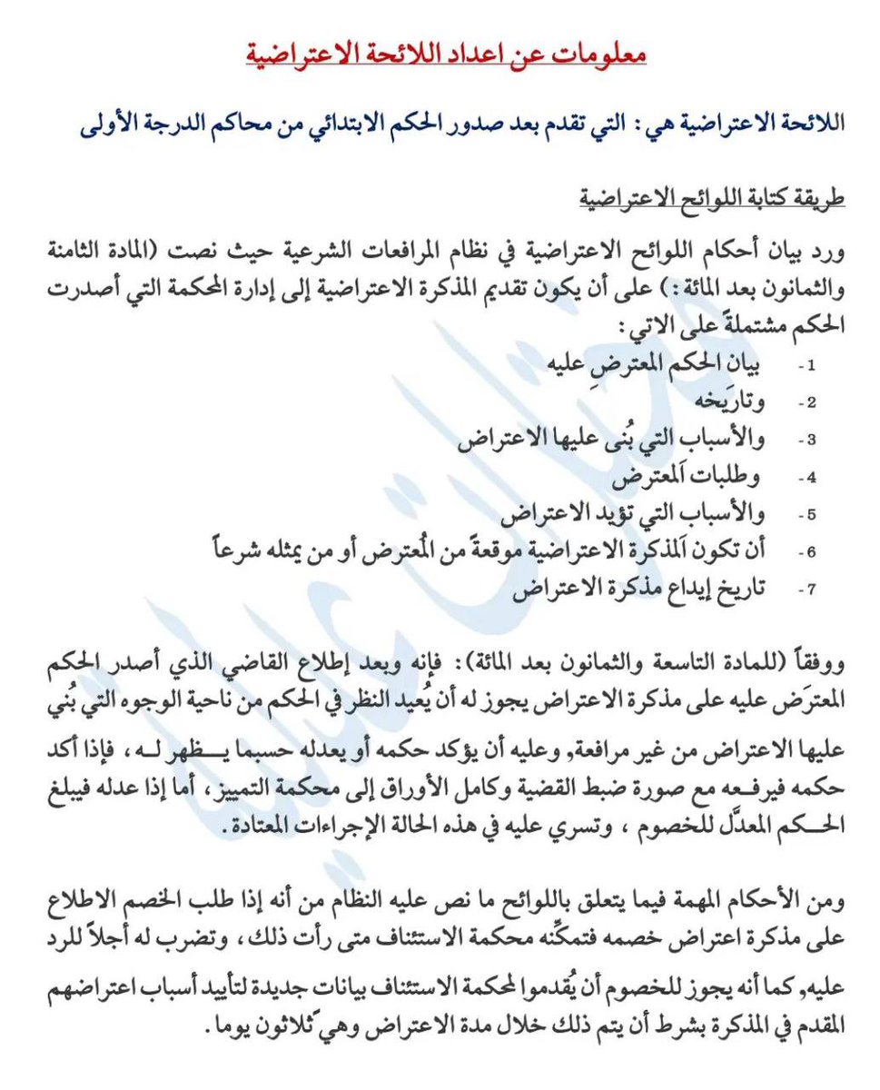 axax_ali33's tweet photo. معلومات عن إعداد اللائحة الاعتراضية 📝⚖️
🔗  https://t.co/GAjYDXzfgM https://t.co/zaaEYBMwDa