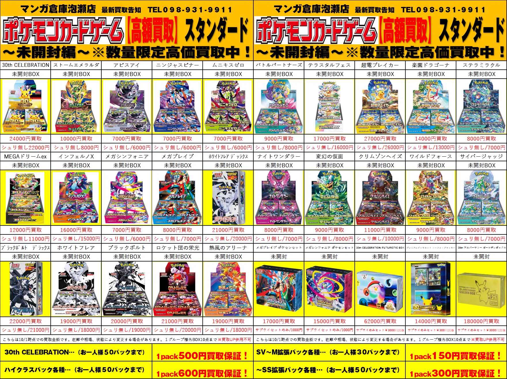 マンガ倉庫 泡瀬店 カード部 on X: 