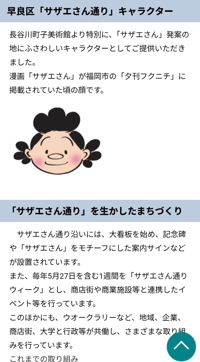 tetu19157987's tweet photo. 福岡市が長谷川町子美術館から許可を貰って使用していると書いている。
モリケンは長谷川町子美術館からショート動画の使用について許可貰ったの？ https://t.co/yJ7WxjE4KB