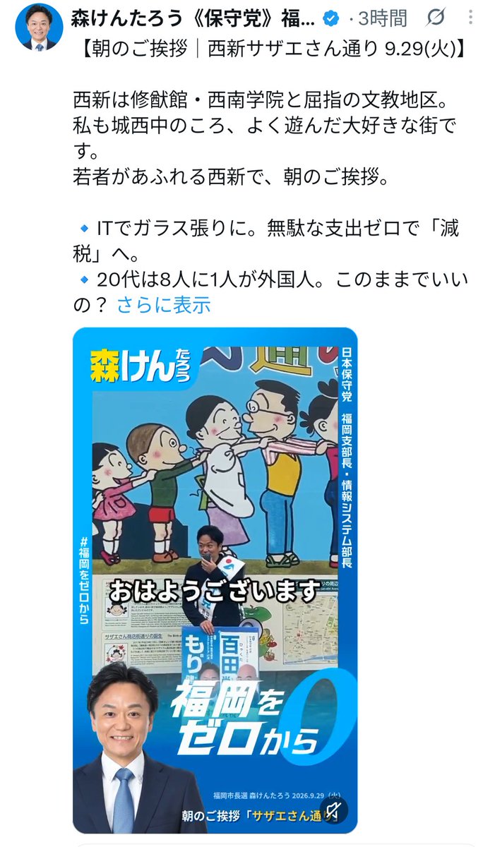 tetu19157987's tweet photo. 福岡市が長谷川町子美術館から許可を貰って使用していると書いている。
モリケンは長谷川町子美術館からショート動画の使用について許可貰ったの？ https://t.co/yJ7WxjE4KB