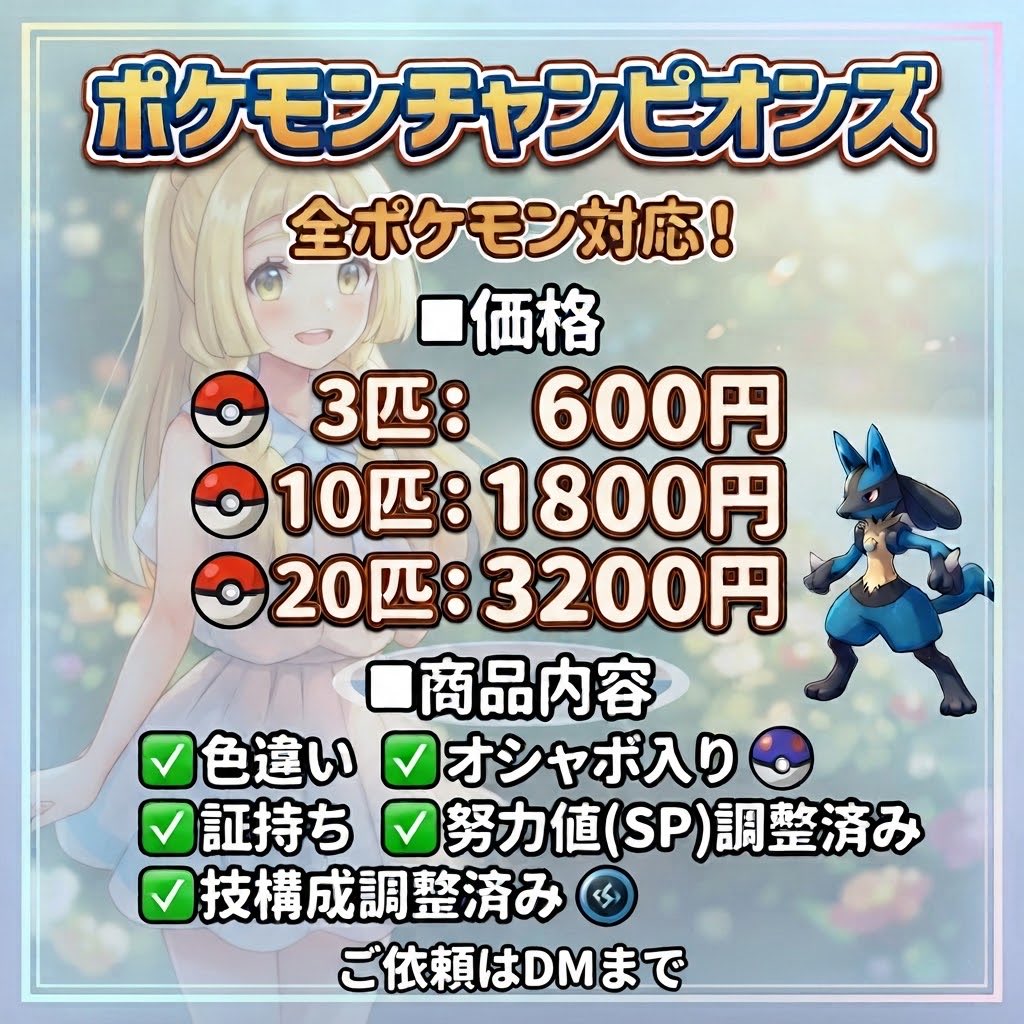 _IsahArauujo's tweet photo. ⚡️ポケモンチャンピオンズ⚡️
✅色違い、証持ち、オシャボ入り
3匹600円
10匹1800円

✅AZフラエッテ(日本産)
1匹450円 2匹750円 3匹1000円

💰お支払いはPaypay or ゲームトレード

全265種在庫ありますのでリストをご確認ください！

＃ポケモン販売
＃ポケモン交換
＃ポケモン配布 https://t.co/TRGl8OodZZ