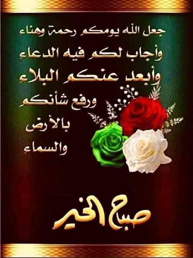 QarootRabah's tweet photo. صباح النور والسعادة والهناء لقلوبكم
اللهم في هذا الصباح المشرق بنورك.
نسألك يا حنان يا منان أن تفتح لنا أبواب رحمتك
وتغمر قلوبنا بسكينة من عندك https://t.co/qQEy9Lszk0
