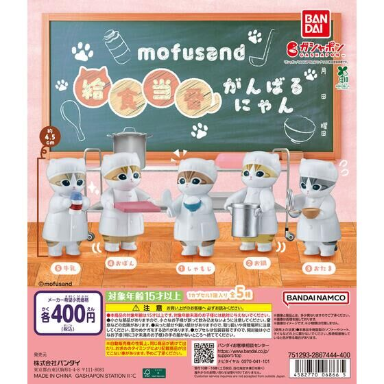 mofusand_a's tweet photo. 2026年10月中旬発売

mofusand 給食当番がんばるにゃん

https://t.co/CnoNF1uUkX https://t.co/eB4Z6wScky