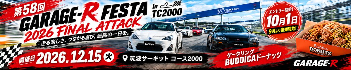 GARAGER_FESTA's tweet photo. 【TC2000 本日エントリー開始🔥】

どのクラスで走る？

今回のクラス分けはこちら👇

上級
～1:02.9
15台／26,000円（税込・ピット付）

中級A
1:03.0～1:05.9
20台／23,000円（税込）

中級B
1:06.0～1:09.9
20台／23,000円（税込）

初級C
1:10.0～1:14.9
20台／23,000円（税込）

初級D
1:15.0～・初心者向け
20台／23,000円（税込）

※基準タイムはあくまでクラス選択の目安です。

初心者から上級者まで、
それぞれのレベルでTC2000を楽しめる5クラス。

本日10月1日、
エントリー開始です🏁

95台満員を目指します🔥