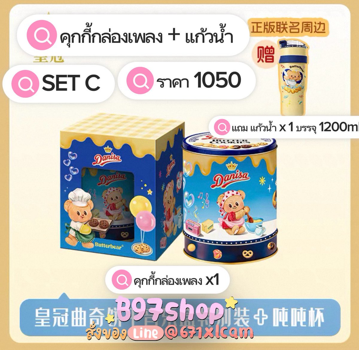 B97shop's tweet photo. Pls rt สุ่มแจก 1 เซทรีวิวค่ะ 

˙₊Ი𐑼⋆ รับหิ้ว คุกกี้ Danisa x Butterbear  ♥️ ⊹˖ᯓ★ 
SET A ราคา 1300
🥨 ได้รับ คุกกี้กล่องเพลง + กระเป๋า + แก้ว + ผ้าห่ม

SET B ราคา 1120
🥨 ได้รับ คุกกี้กล่องเพลง + กระเป๋า + ผ้าห่ม

SET C ราคา 1050
🥨 ได้รับ คุกกี้กล่องเพลง + แก้วน้ำ

SET D ราคา 970
🥨 ได้รับ คุกกี้กล่องเพลง + ผ้าห่ม

SET E ราคา 1190
🥨 ได้รับ คุกกี้ 454กรัม2กล่อง + กระเป๋า + สติกเกอร์

SET F ราคา 650
🥨 ได้รับ คุกกี้ 454กรัม1กล่อง + สติกเกอร์

SET G ราคา 550
🥨 ได้รับ คุกกี้ 398กรัม1กล่อง + สติกเกอร์

ꔛ ค่าส่ง เริ่มต้น 1กระป๋องเหล็ก 60฿ กระป๋องถัดไป +10฿
ꔛ มัดจำ 50%
ꔛ รอถึงไทยประมาณวันที่10-15/10 ส่งแบบรถค่ะ ขอคนไม่รีบไม่เร่ง รอของได้

วิธีสั่งสินค้า
ตอบ : รับเซท A 5เซทค่ะแม่ค้า 
หลังจากนั้นไม่ต้องทำอะไรต่อ รอชำระเงินสวยๆค่ะ

คำถามทเพิ่มเติม
แล้วถ้าอยากได้ครบเซททำไงบ้างคะ
ตอบ : เลือกจับคู่เซท
เช่น A F G

🥚໒꒱·ﾟorder via dm / @671xlcam
#Butterbear #หมีเนย #น้องเนย