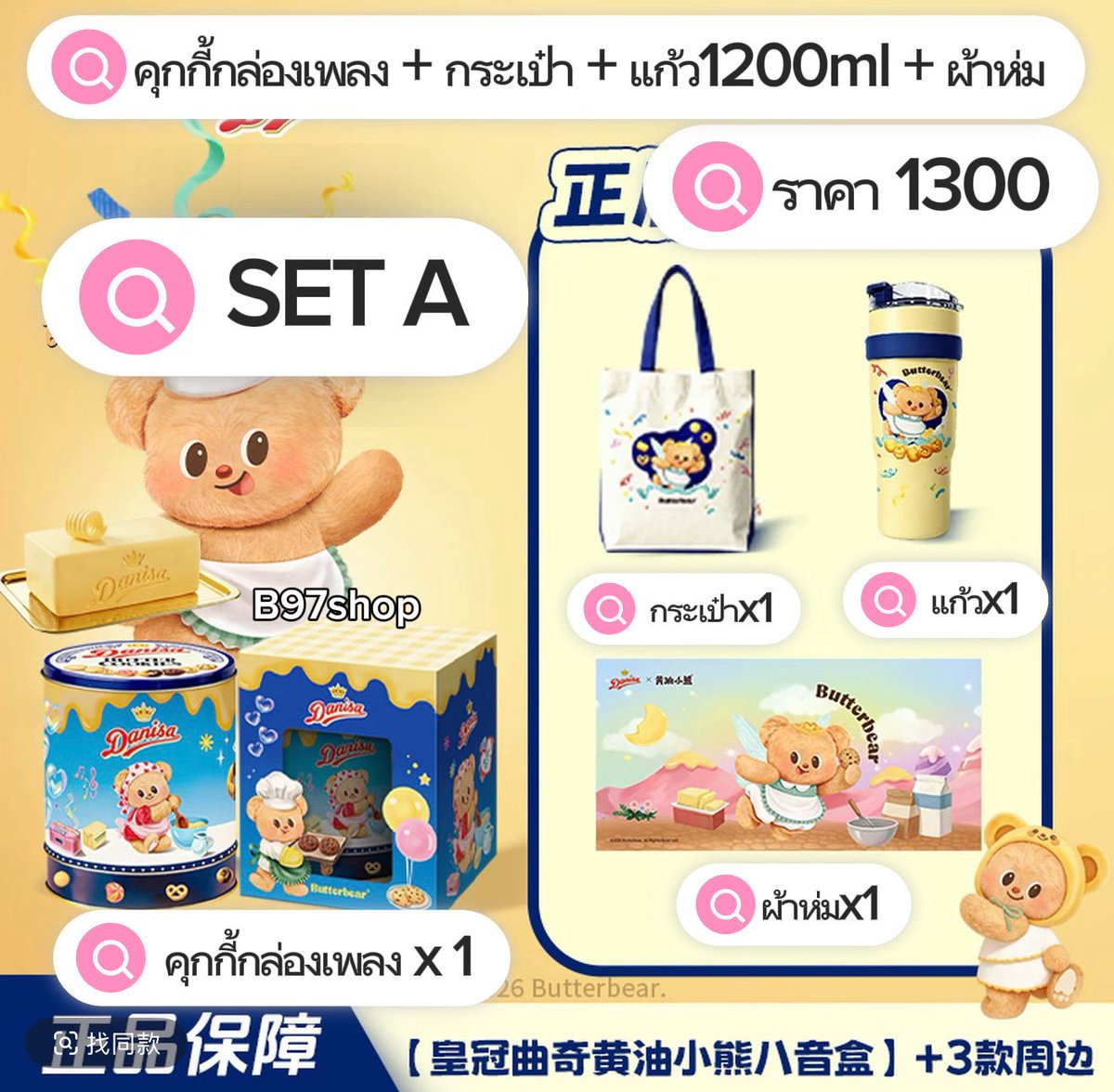 B97shop's tweet photo. Pls rt สุ่มแจก 1 เซทรีวิวค่ะ 

˙₊Ი𐑼⋆ รับหิ้ว คุกกี้ Danisa x Butterbear  ♥️ ⊹˖ᯓ★ 
SET A ราคา 1300
🥨 ได้รับ คุกกี้กล่องเพลง + กระเป๋า + แก้ว + ผ้าห่ม

SET B ราคา 1120
🥨 ได้รับ คุกกี้กล่องเพลง + กระเป๋า + ผ้าห่ม

SET C ราคา 1050
🥨 ได้รับ คุกกี้กล่องเพลง + แก้วน้ำ

SET D ราคา 970
🥨 ได้รับ คุกกี้กล่องเพลง + ผ้าห่ม

SET E ราคา 1190
🥨 ได้รับ คุกกี้ 454กรัม2กล่อง + กระเป๋า + สติกเกอร์

SET F ราคา 650
🥨 ได้รับ คุกกี้ 454กรัม1กล่อง + สติกเกอร์

SET G ราคา 550
🥨 ได้รับ คุกกี้ 398กรัม1กล่อง + สติกเกอร์

ꔛ ค่าส่ง เริ่มต้น 1กระป๋องเหล็ก 60฿ กระป๋องถัดไป +10฿
ꔛ มัดจำ 50%
ꔛ รอถึงไทยประมาณวันที่10-15/10 ส่งแบบรถค่ะ ขอคนไม่รีบไม่เร่ง รอของได้

วิธีสั่งสินค้า
ตอบ : รับเซท A 5เซทค่ะแม่ค้า 
หลังจากนั้นไม่ต้องทำอะไรต่อ รอชำระเงินสวยๆค่ะ

คำถามทเพิ่มเติม
แล้วถ้าอยากได้ครบเซททำไงบ้างคะ
ตอบ : เลือกจับคู่เซท
เช่น A F G

🥚໒꒱·ﾟorder via dm / @671xlcam
#Butterbear #หมีเนย #น้องเนย