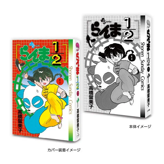 らんま1/2 (うる星やつら) グッズ情報 on X: 