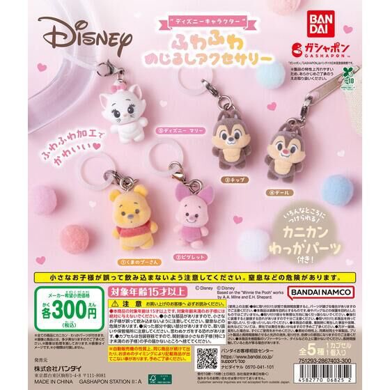 japancapsuletoy's tweet photo. 【ディズニーキャラクター ふわふわめじるしアクセサリー】 
10月中旬のガチャガチャ。 https://t.co/wNJmh1O50v