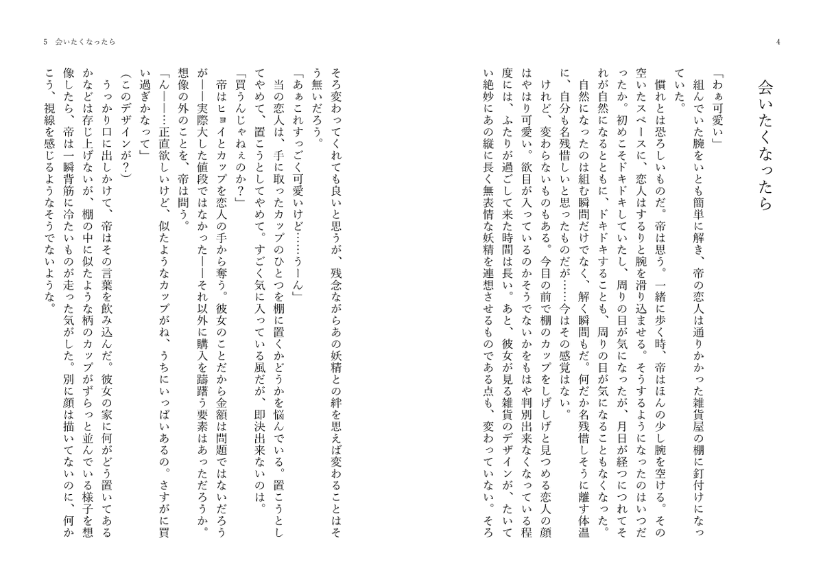 akatsuki_yu's tweet photo. 📕私のWordテンプレを使うと、めんどくさい設定をしなくても小説のテキストを流し込むだけでこんな感じの小説ページがすぐ出来ます。
フォントとかはお好みで変更して使ってね～～
※画像は無料版A6・A5、見比べアソート版（無料）B6、新書
https://t.co/NpVsZyZ8W3 https://t.co/tQZwDXZAfp