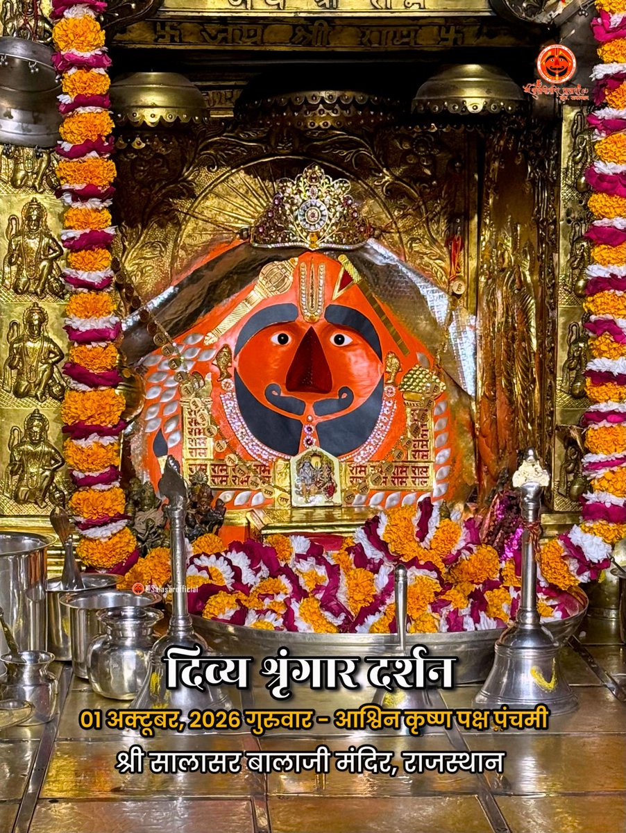 SinghVijendraG's tweet photo. आज के दिव्य श्रृंगार दर्शन - सालासर बालाजी🙏🌸🙏🚩

आज  01 अक्टूबर, 2026 गुरुवार - आश्विन कृष्ण पक्ष पंचमी  ✨ 🌸🙏 के पावन दिन पर Salasar Balaji Mandir, Salasar Dham, Rajasthan से श्री सालासर बालाजी महाराज के दिव्य Daily Shringar Darshan 

बाबा का अलौकिक श्रृंगार, मंदिर में गूंजती जयकारें और भक्तों की अटूट श्रद्धा - यह दृश्य हर भक्त के मन को भक्ति से भर देता है।

✨ सालासर बालाजी महाराज से प्रार्थना है कि आपकी सभी मनोकामनाएँ पूर्ण हों और जल्द ही आपको बाबा के दरबार में दर्शन का पावन बुलाया मिले।

#salasarbalaji #salasardham #hanumanbhakt  #hanumantemple🙏🏼🕉🙏🚩