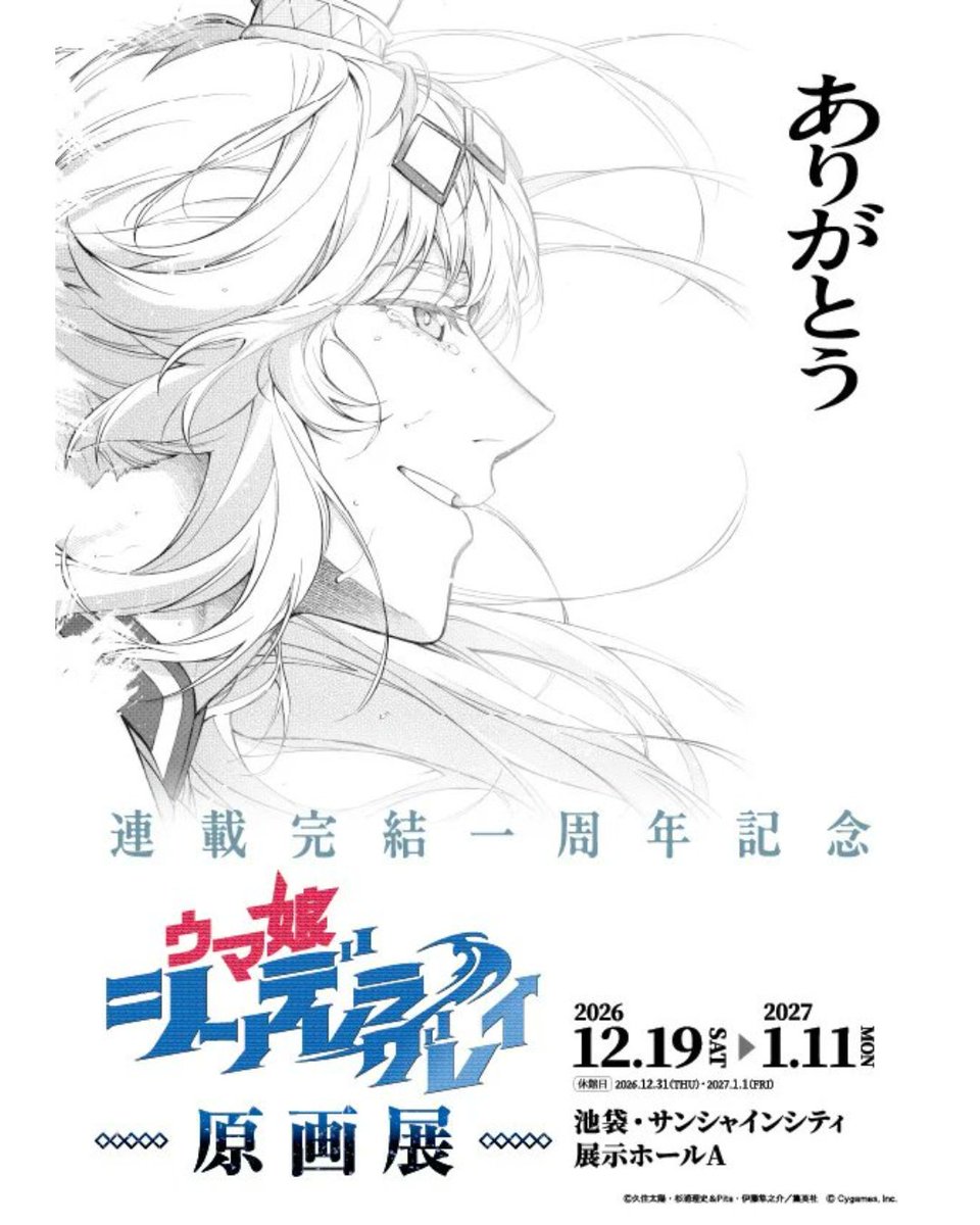 animemaps_en's tweet photo. 🐎 Umamusume: Cinderella Gray Original Artwork Exhibition 2026–2027

🌐 Check out the full event details:
https://t.co/0qWuWh8J0W

#UmaMusume #CinderellaGray #OguriCap #SunshineCity #AnimeEvent

© Taiyō Kuzumi / SQUARE ENIX・Cygames, Inc. https://t.co/fgu2Kgyh2E