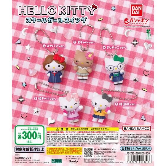 japancapsuletoy's tweet photo. 【HELLOKITTY スクールガールスイング】 
10月下旬のガチャガチャ。 https://t.co/FzWqbXRrZJ