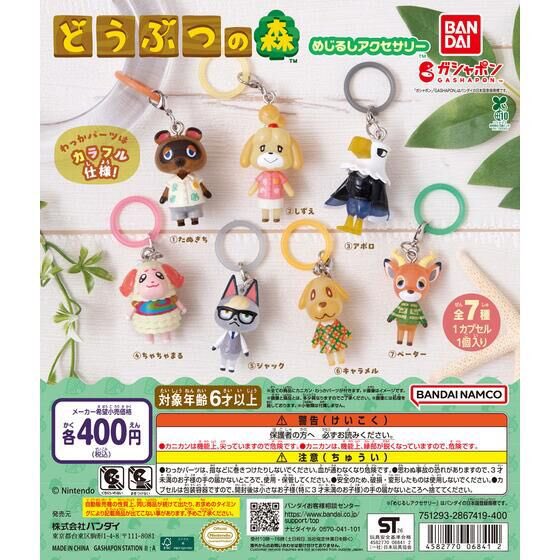 japancapsuletoy's tweet photo. 【どうぶつの森 めじるしアクセサリー】 
10月下旬のガチャガチャ。 https://t.co/rKMkFKH8h8
