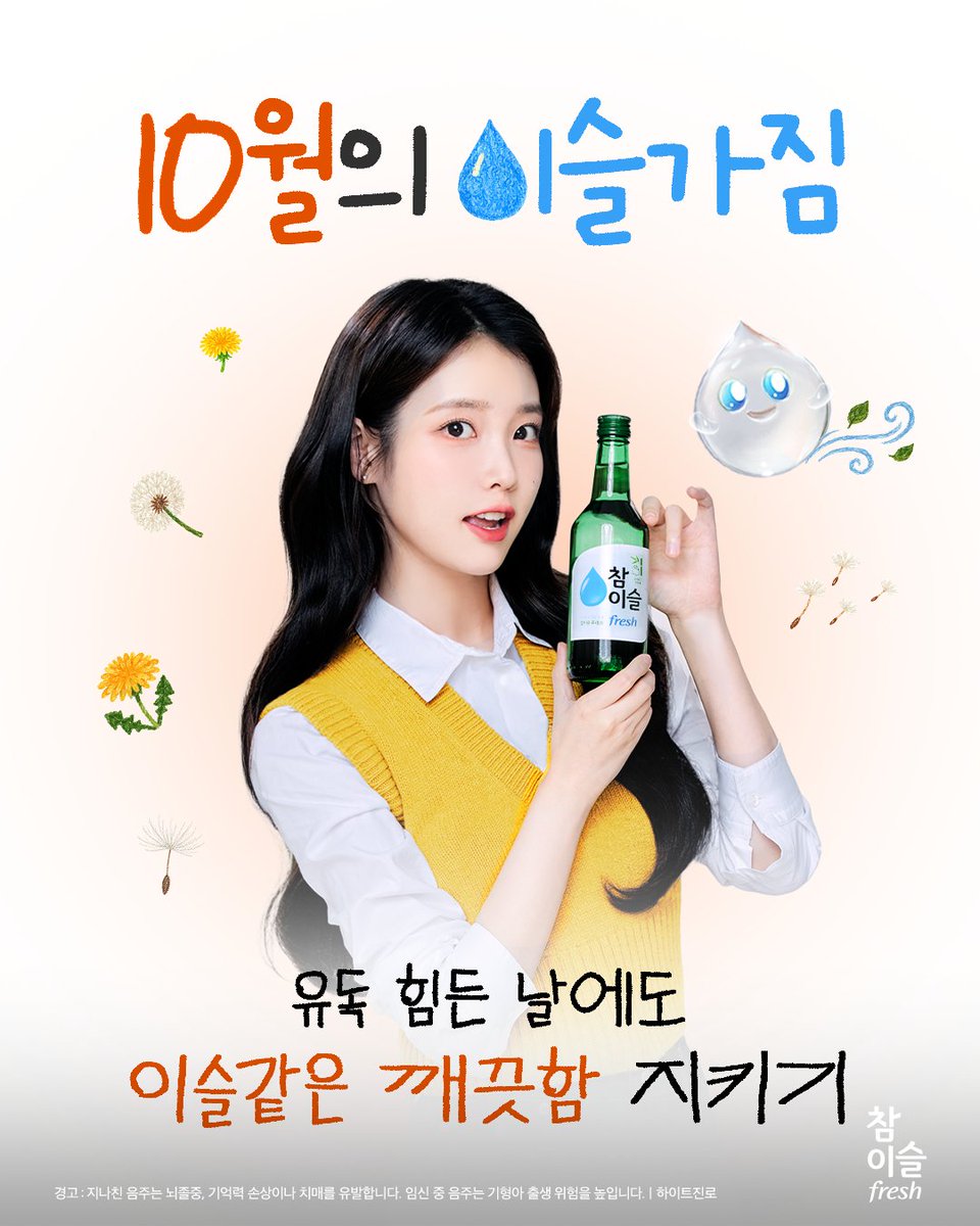 Beer2DAY's tweet photo. 10월 풍성한 가을, 이슬러버들의
이슬같이 깨끗한 마음을 위해💧

10월의 이슬가짐, 들구왔지은📨

차곡차곡 쌓아온 시간만큼
우리의 마음도 예쁘게 무르익을 거지은
우리 함께 가을을 잘 준비해보아요 ✨

#가을_요정님_내겐_정말
#커다란_기쁨이야

#참이슬 #아이유 #IU https://t.co/kUEw8Hue2a
