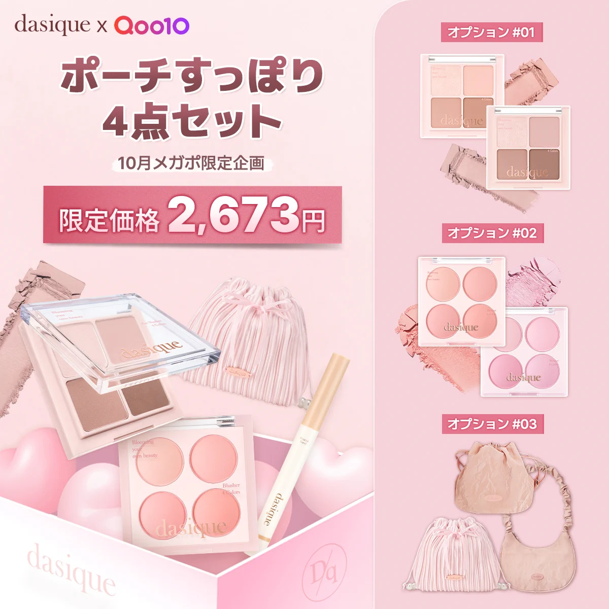 デイジーク日本公式 (@dasique_jp) / X