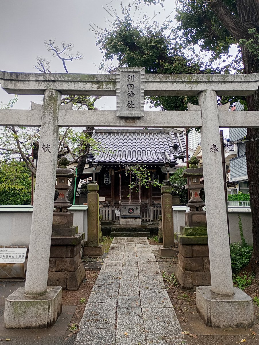 Fridge_0_Empty's tweet photo. 「利田神社」品川区
祭神:市杵島姫命⛩️創建1626年､有名な沢庵和尚(#沢庵宗彭)が目黒川河口に突き出た砂州の先端に､弁財天(洲崎弁天)を祀った事が始まり🙏
歌川広重も描いた風光明媚な江戸の名所だったとか🎨
沢庵は吉川英治 #宮本武蔵 や井上雄彦 #バガボンド に登場するが､史実では無い模様🤔 https://t.co/wP1lsJ6E5E