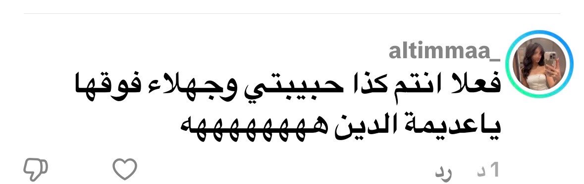 nomoreniqap2030's tweet photo. #٢٠٣٠_بلا_نقاب1 يااا عيني على الاستشراف اول من بيوقف ضدك هم الكاشفات حسبي الله عليكم https://t.co/GXWJrhfBT0