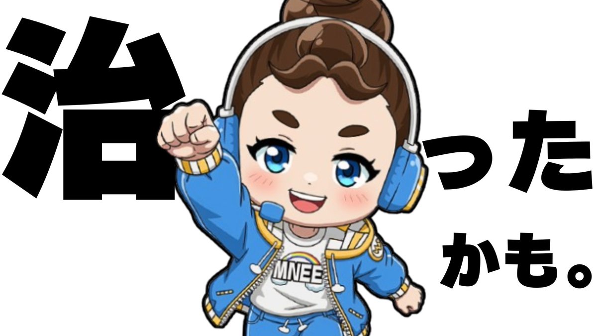 mnee_channel's tweet photo. 復活しましたぁ😅
長らく配信お休みしてごめんなさい！
今日からリハビリ配信します😉 https://t.co/JBsy5eTGl4