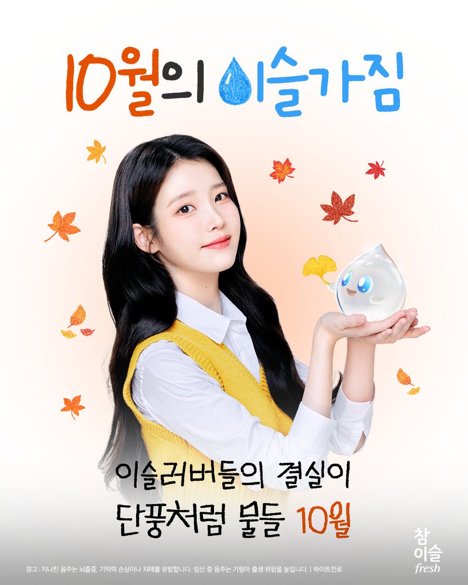 Beer2DAY's tweet photo. 10월 풍성한 가을, 이슬러버들의
이슬같이 깨끗한 마음을 위해💧

10월의 이슬가짐, 들구왔지은📨

차곡차곡 쌓아온 시간만큼
우리의 마음도 예쁘게 무르익을 거지은
우리 함께 가을을 잘 준비해보아요 ✨

#가을_요정님_내겐_정말
#커다란_기쁨이야

#참이슬 #아이유 #IU https://t.co/kUEw8Hue2a