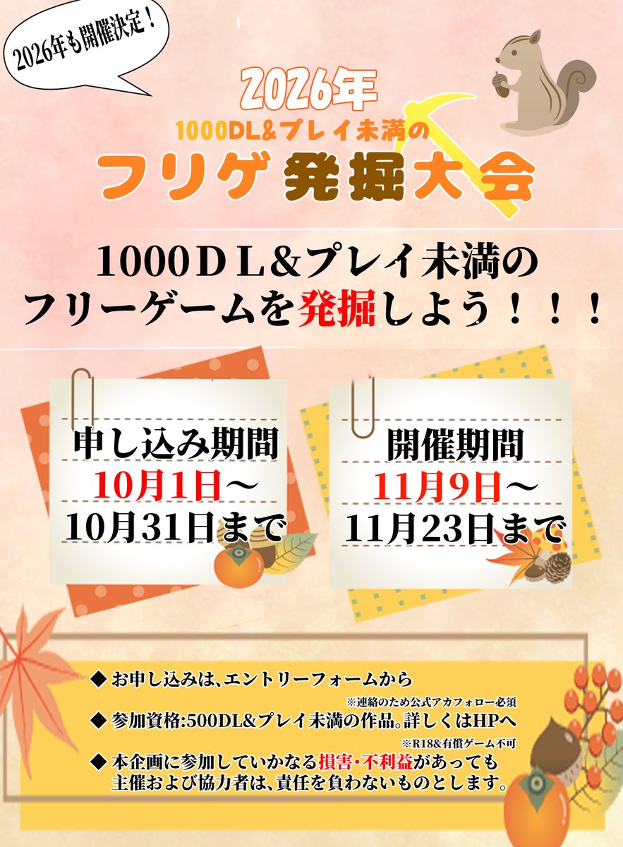 hurigetaikai's tweet photo. #フリゲ発掘大会　
※リンクを間違えていたので再投稿致します！
今年は5周年限定1000DL&amp;プレイ未満の発掘大会になります
エントリー期間：【10月1日～10月30日まで】
開催日時：【11月9日～11月23日まで】
【作品エントリー】
https://t.co/fXiCWKRuHj

【配信者エントリー】
https://t.co/Ct4b65n1S4 https://t.co/Pvu6iYWAJN