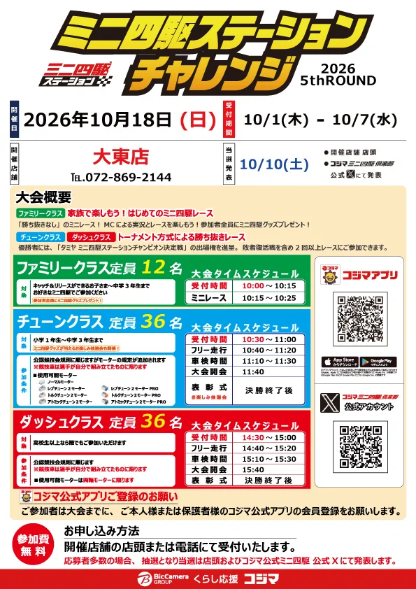 コジマミニ四駆倶楽部【公式】 on X: 