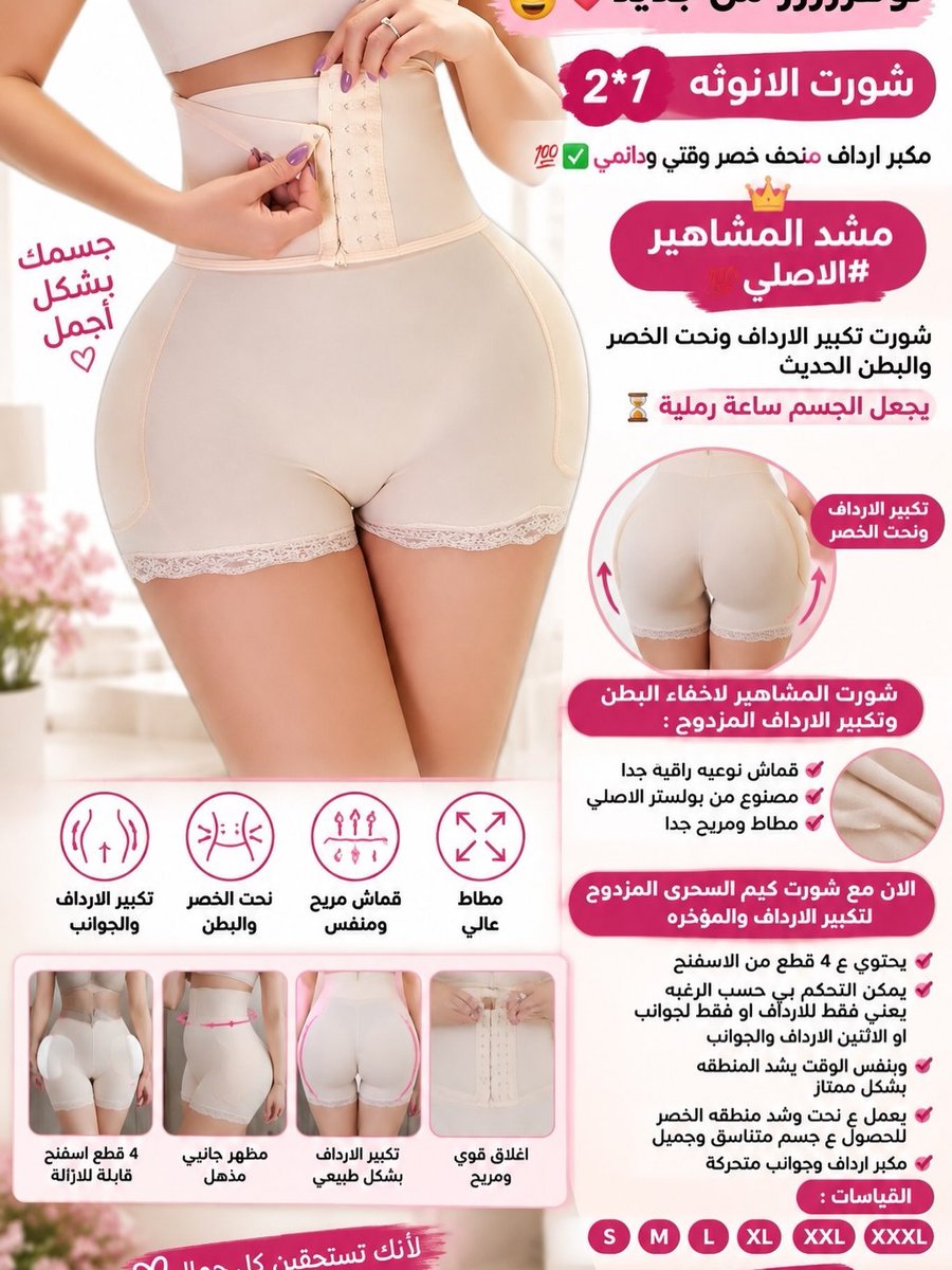 brooklynallenbn's tweet photo. ✨ Back in stock 😍❤️

🔥 2-in-1 feminine shorts 🔥 
💗 Butt enhancer + waist slimmer 
💯 The original celebrity shapewear 
⌛ Sculpt your waist and abdomen for an hourglass silhouette 
✨ Includes 4 adjustable foam pads: for the buttocks, sides, https://t.co/Tjnj0PdExf