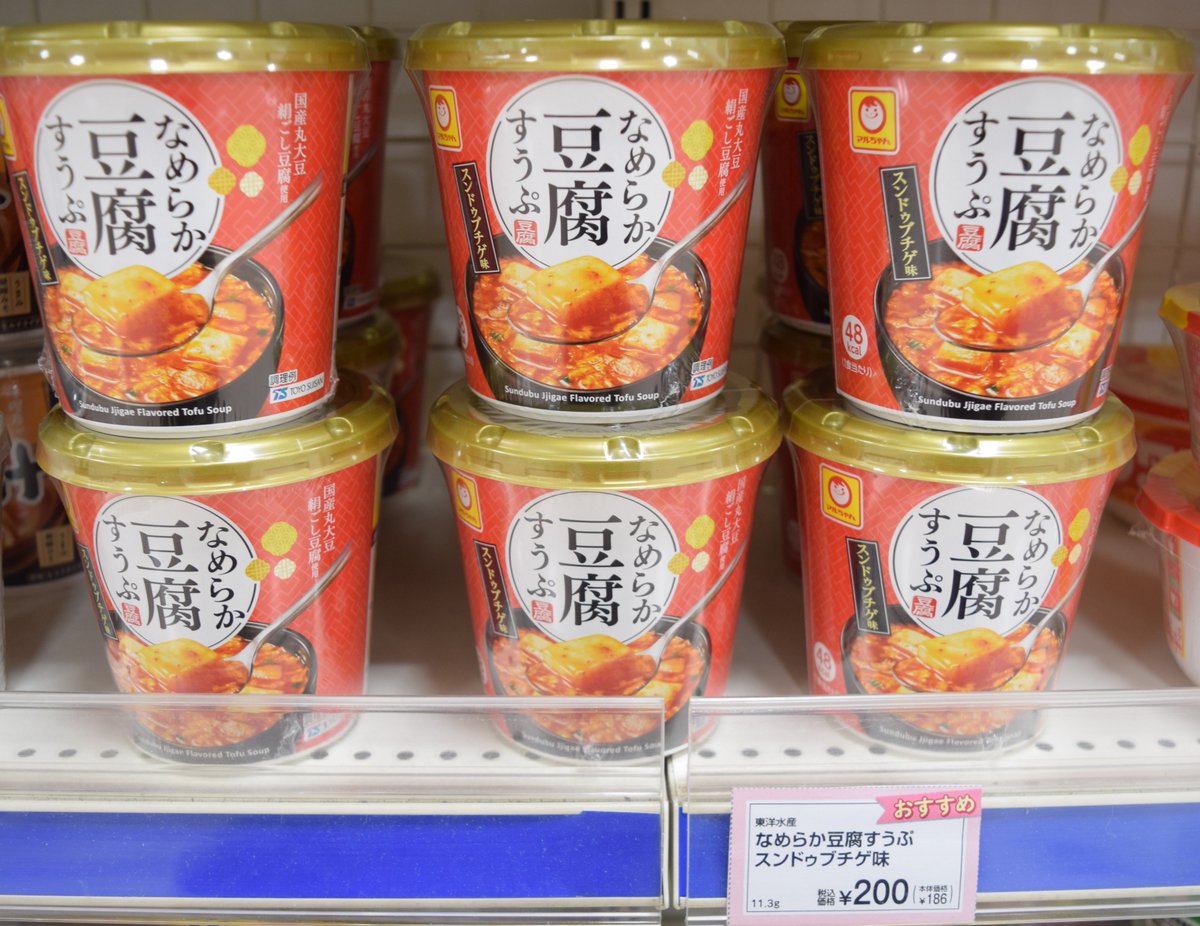 hokuseicoop's tweet photo. 【購買書籍店よりお知らせ】
「東洋水産　なめらか豆腐すうぷ スンドゥブチゲ味」入荷しました　ご利用おまちしてます♪ https://t.co/VGqwHc98mL