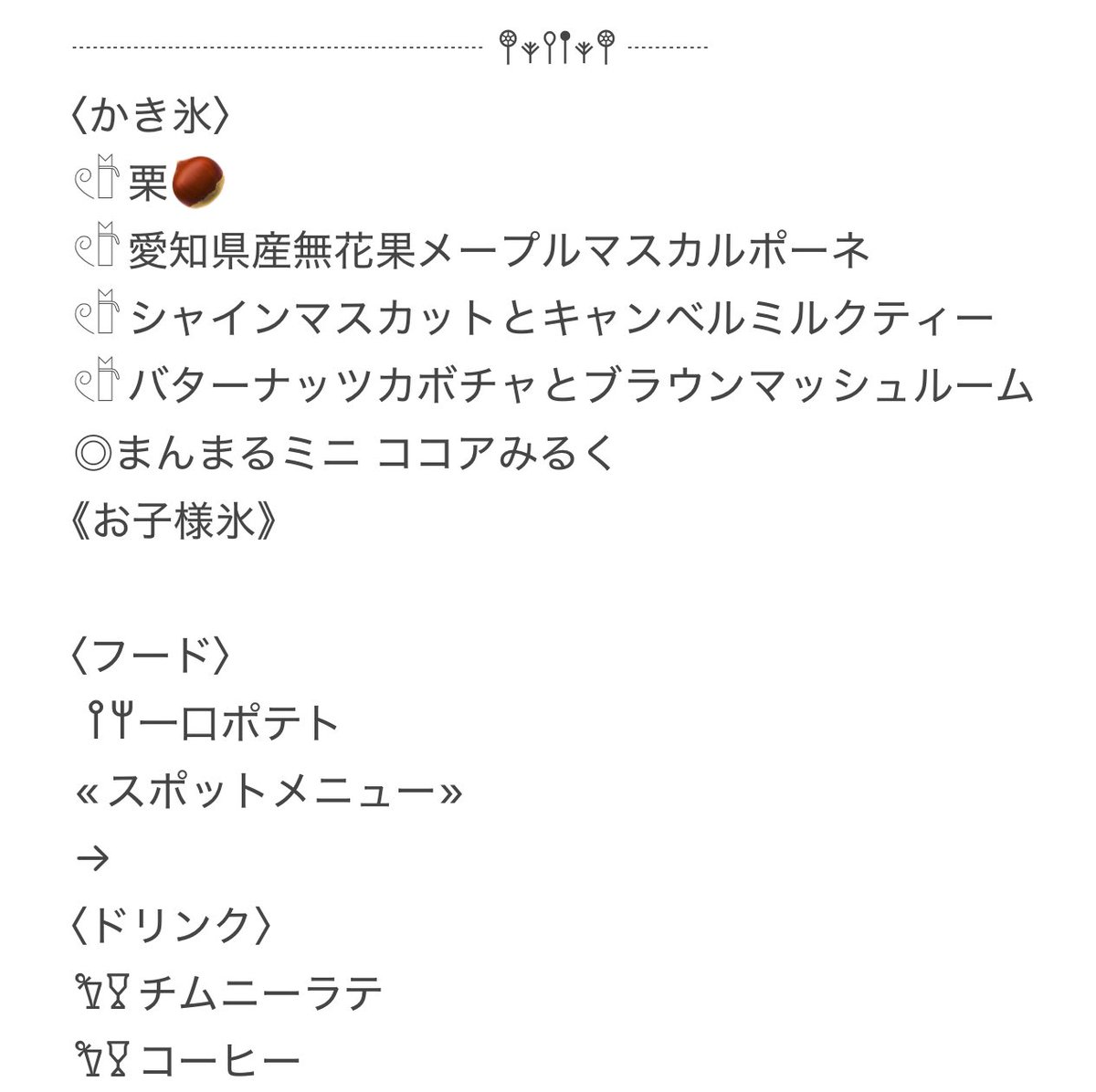 BlueApple2021's tweet photo. 10/1 ☀️
15:00-21:00(L.o20:30)

NEW‼️ハロウィン氷
・バターナッツカボチャとブラウンマッシュルーム

ハロウィン氷にはBlueAppleオリジナルピックが付いてくる～！
今年は全９種類登場‼️
集めてみてね～

今日からのメニューはこちら⬇️

10月もよろしくお願いします！
 #かき氷 #足利市 #スイーツ https://t.co/uxtUdNZxNe