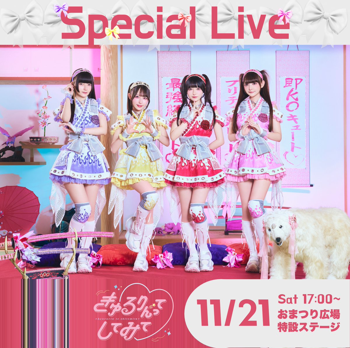 KYURUSHITE's tweet photo. 【お知らせ】
京都大学学園祭「11月祭」のSpecial Liveに
#きゅるして が出演させていただきます🏫
⁡
🗓️11月21日 (土)
⏰17:00 開演
📍京都大学 おまつり広場 特設ステージ
🎫観覧無料
🗣️特典会の実施はございません
⁡
詳細はこちら🔽
🔗https://t.co/B0bNhyirbO
⁡
#11月祭 #京大NF2026 https://t.co/Co8lMJ1QQW