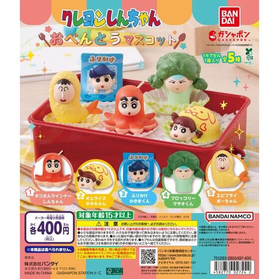 japancapsuletoy's tweet photo. 【クレヨンしんちゃん おべんとうマスコット】 
10月上旬のガチャガチャ。 https://t.co/mLy4mKvqbN